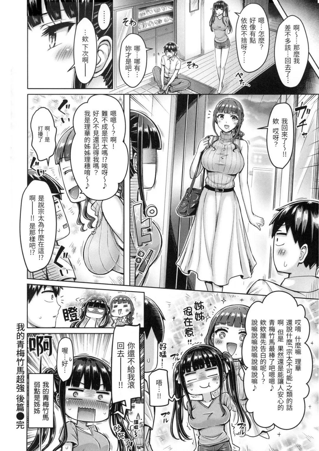 [Okumoto Yuuta] Pai Parade - Tits Parade | 歐派♡遊行 (decensored) Fhentai.net - Page 57