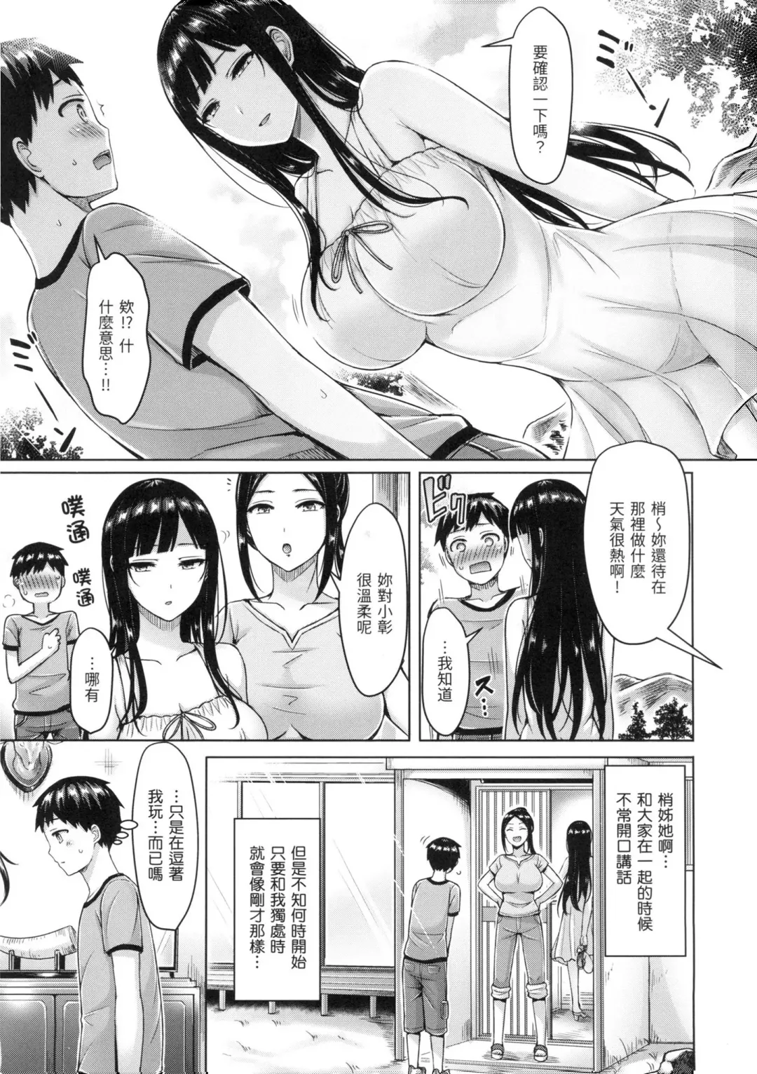 [Okumoto Yuuta] Pai Parade - Tits Parade | 歐派♡遊行 (decensored) Fhentai.net - Page 8