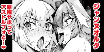 Read [Ankoman] Jeanne Alter, Genkou Sabotte Astolfo to... - Fhentai.net