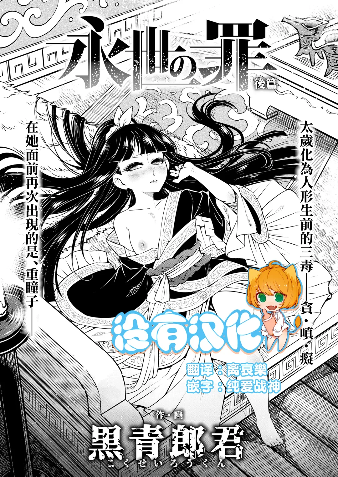 Read [Heiqing Langjun] Eisei no tsumi Kouhen | 永世之罪 後篇 - Fhentai.net