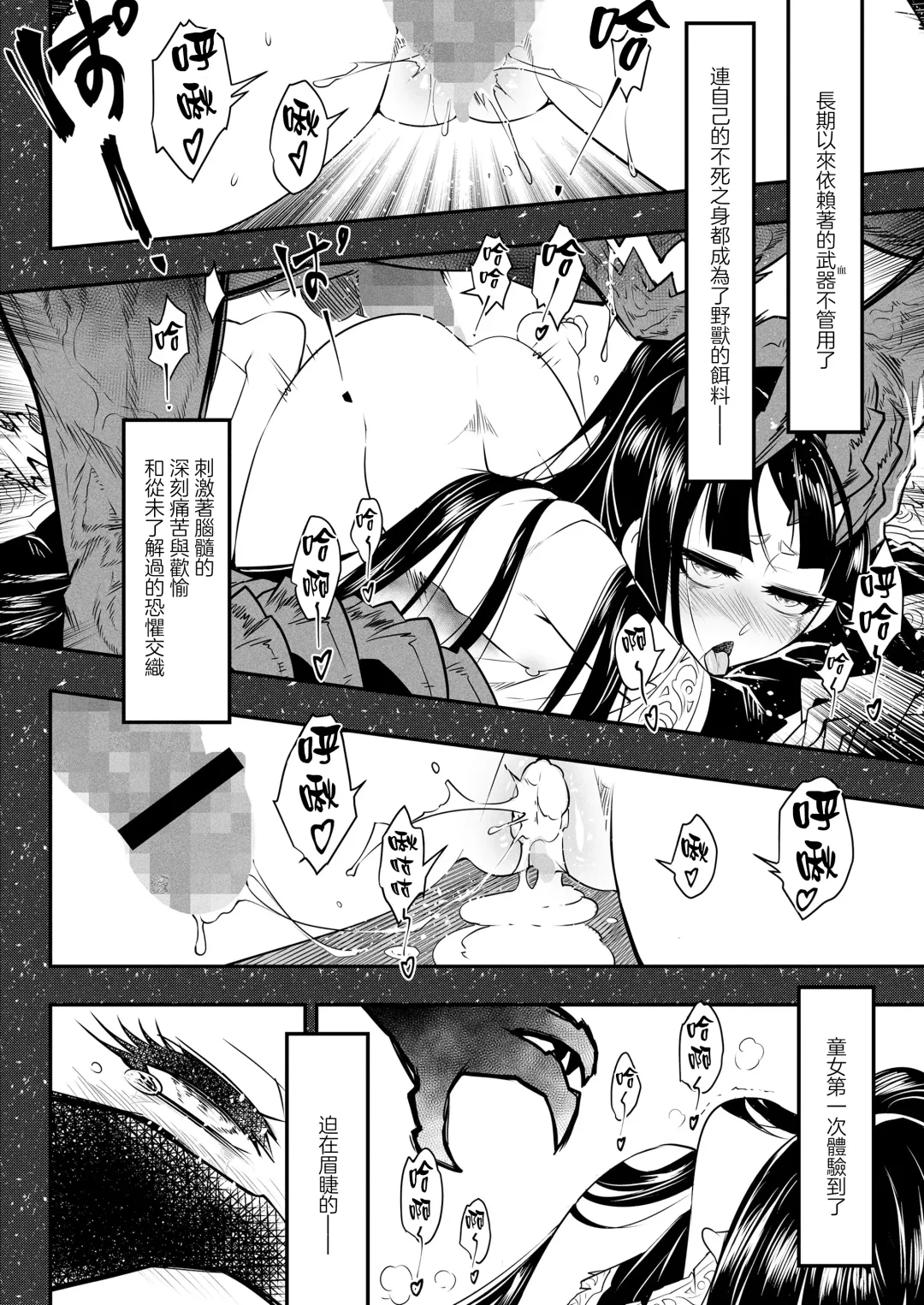 [Heiqing Langjun] Eisei no tsumi Kouhen | 永世之罪 後篇 Fhentai.net - Page 15