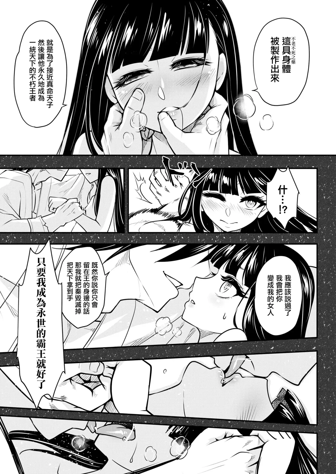 [Heiqing Langjun] Eisei no tsumi Kouhen | 永世之罪 後篇 Fhentai.net - Page 20