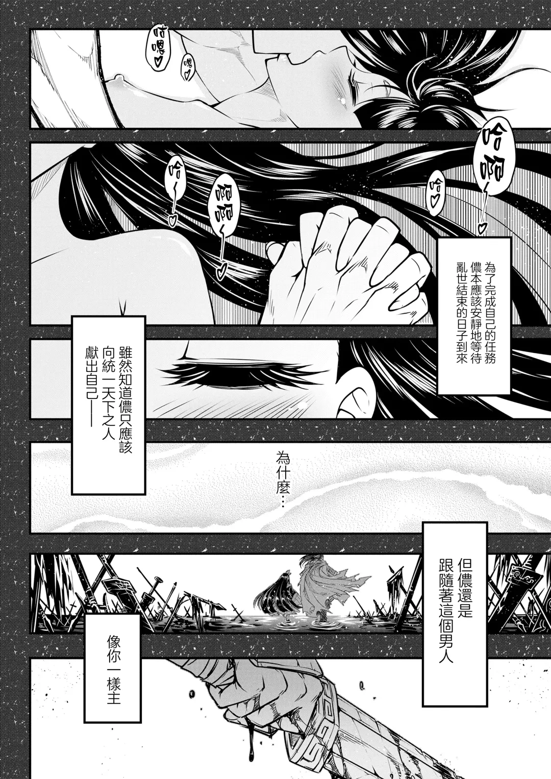 [Heiqing Langjun] Eisei no tsumi Kouhen | 永世之罪 後篇 Fhentai.net - Page 21