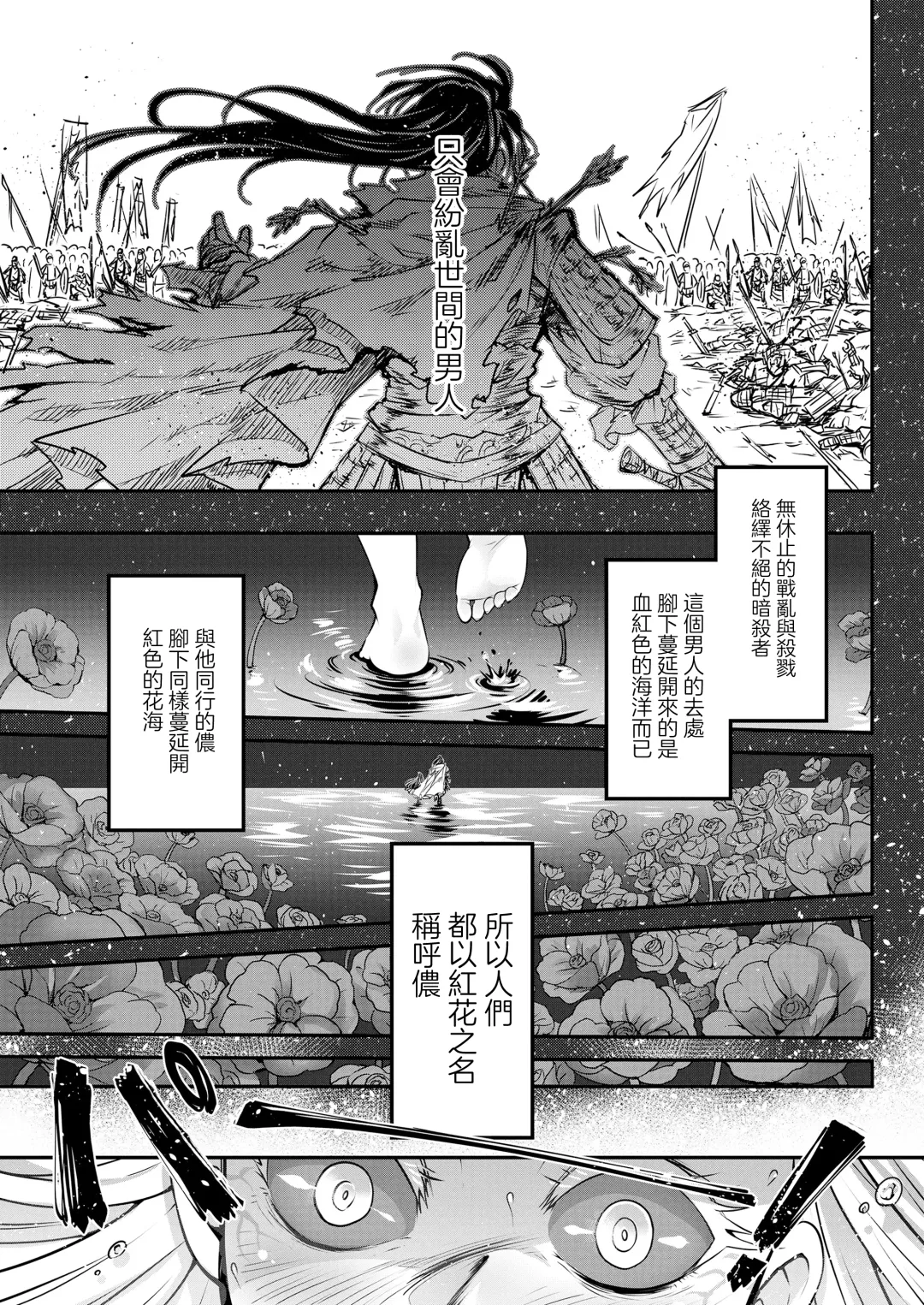 [Heiqing Langjun] Eisei no tsumi Kouhen | 永世之罪 後篇 Fhentai.net - Page 22