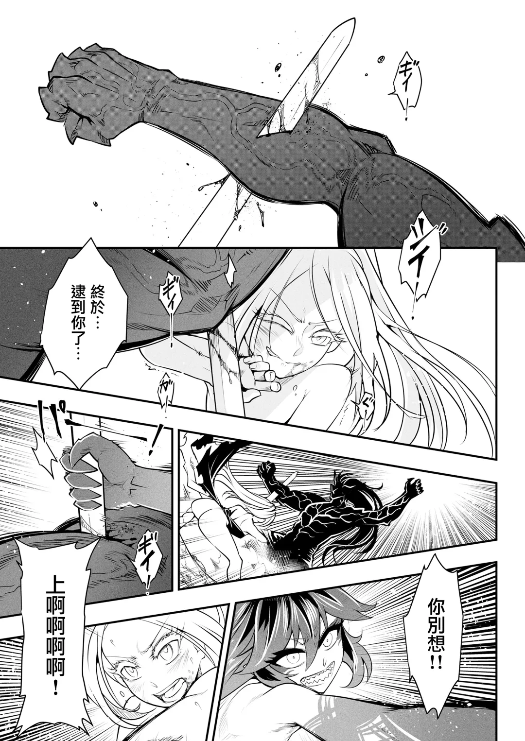 [Heiqing Langjun] Eisei no tsumi Kouhen | 永世之罪 後篇 Fhentai.net - Page 26