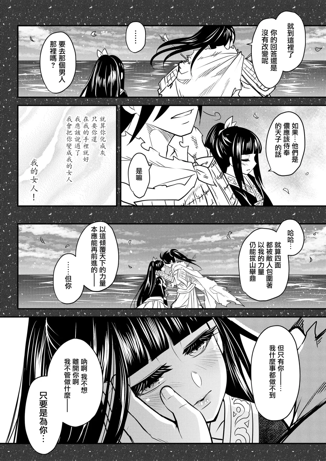 [Heiqing Langjun] Eisei no tsumi Kouhen | 永世之罪 後篇 Fhentai.net - Page 29