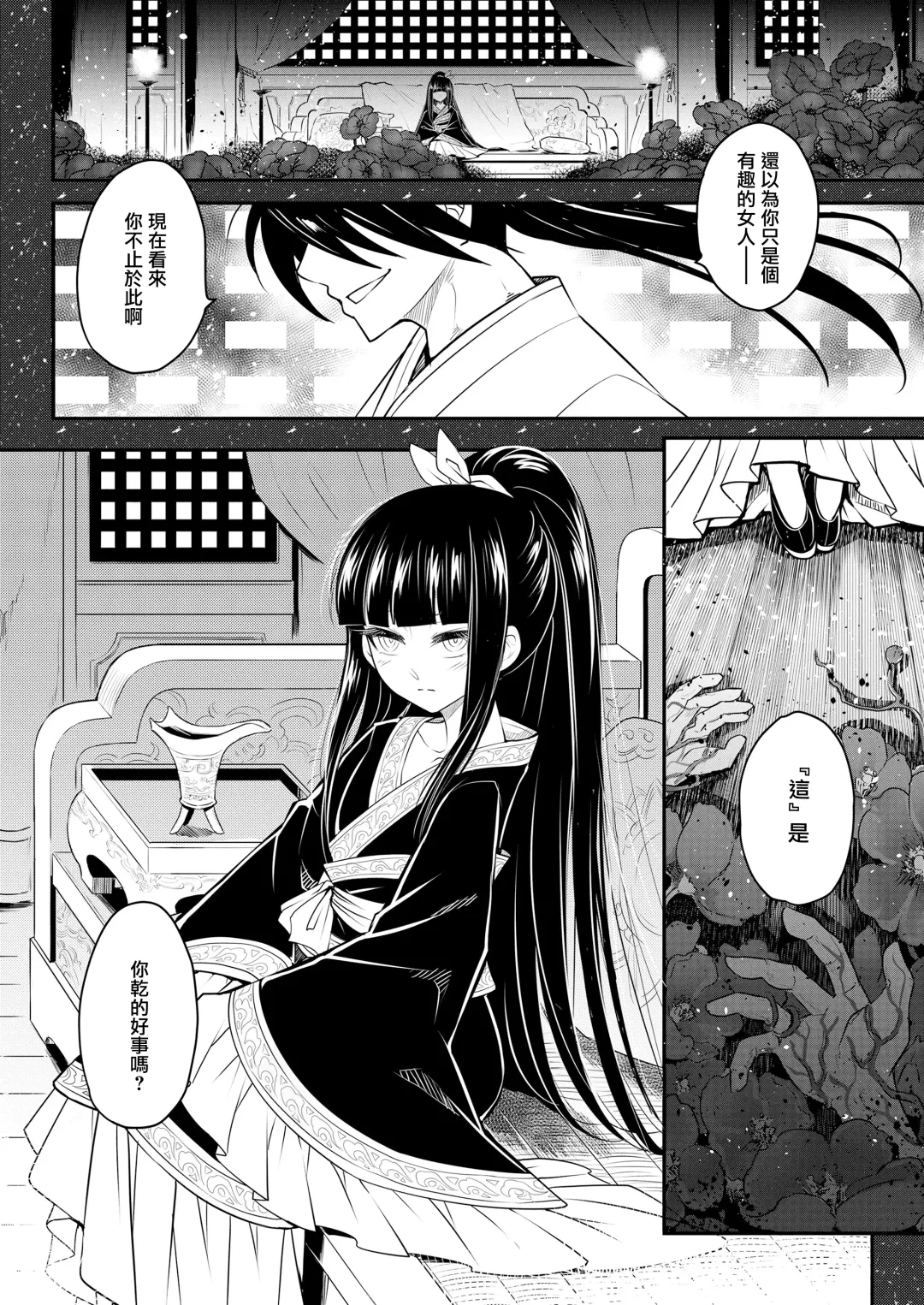 [Heiqing Langjun] Eisei no tsumi Kouhen | 永世之罪 後篇 Fhentai.net - Page 3