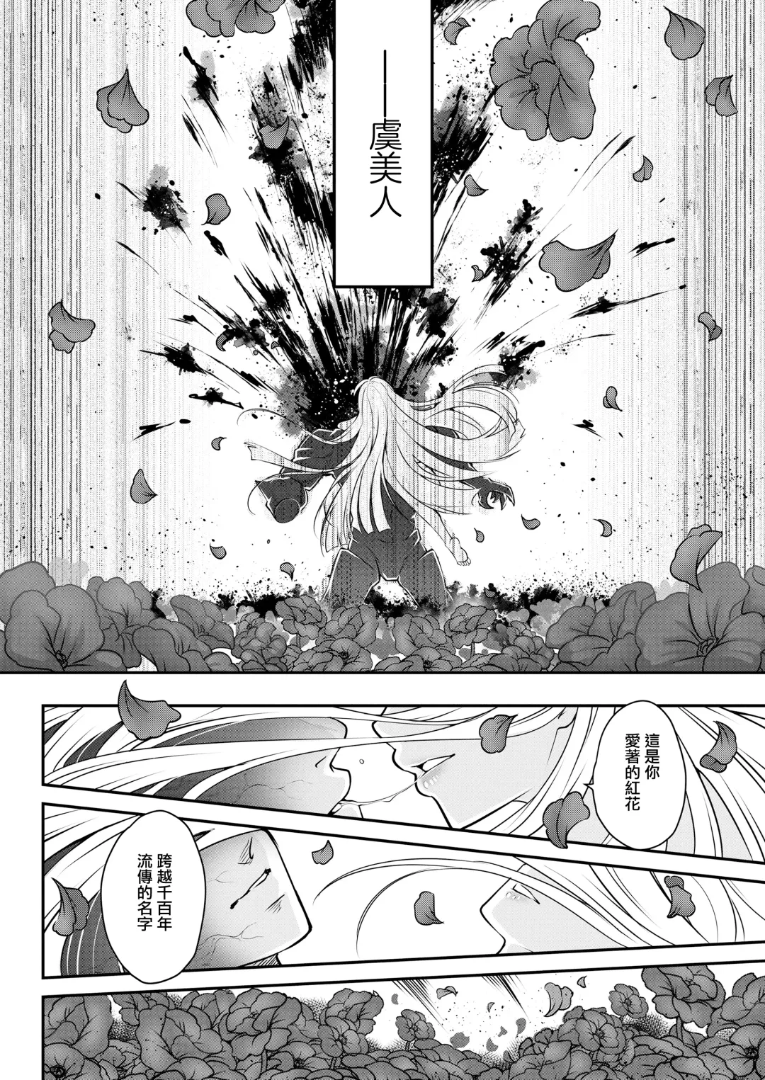 [Heiqing Langjun] Eisei no tsumi Kouhen | 永世之罪 後篇 Fhentai.net - Page 31