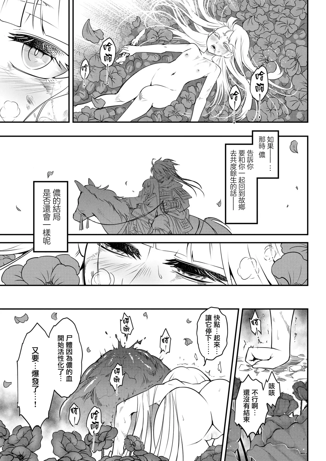 [Heiqing Langjun] Eisei no tsumi Kouhen | 永世之罪 後篇 Fhentai.net - Page 32