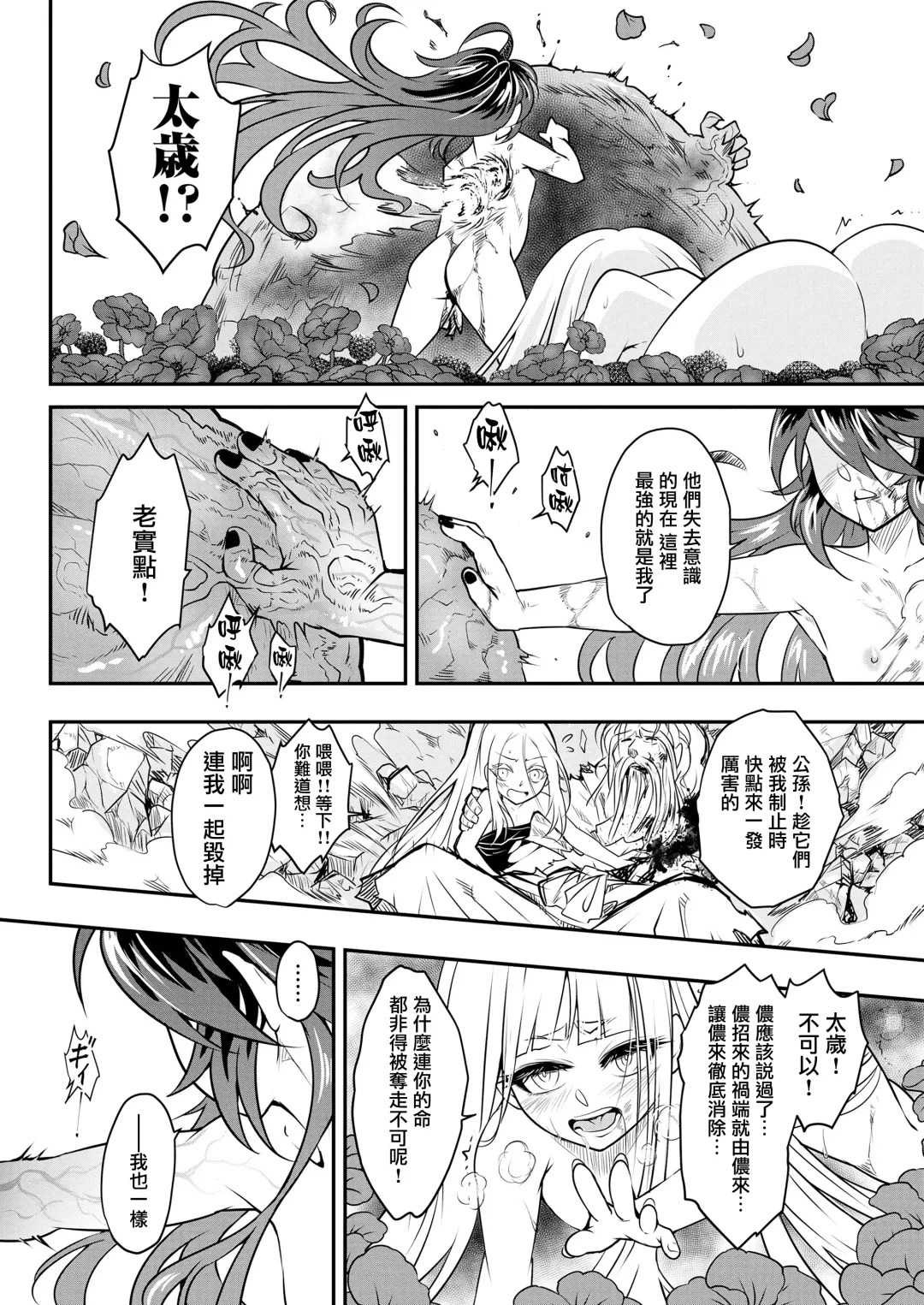 [Heiqing Langjun] Eisei no tsumi Kouhen | 永世之罪 後篇 Fhentai.net - Page 33