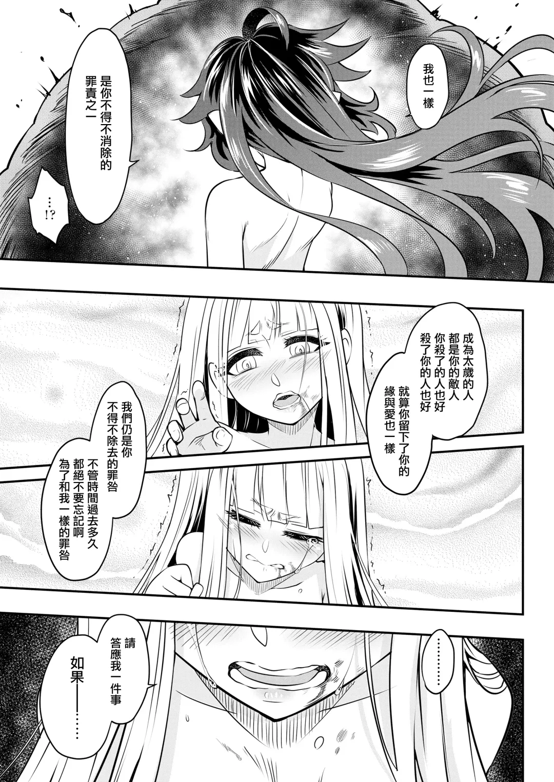 [Heiqing Langjun] Eisei no tsumi Kouhen | 永世之罪 後篇 Fhentai.net - Page 34