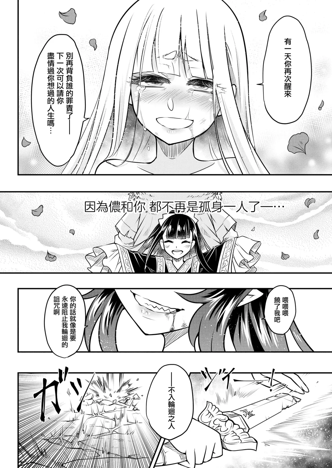 [Heiqing Langjun] Eisei no tsumi Kouhen | 永世之罪 後篇 Fhentai.net - Page 35