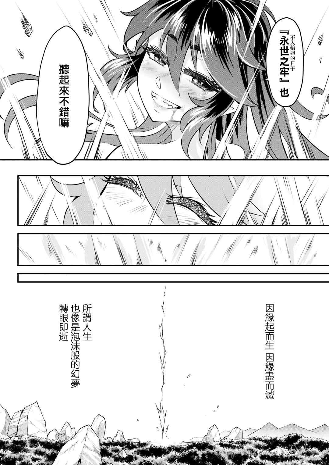 [Heiqing Langjun] Eisei no tsumi Kouhen | 永世之罪 後篇 Fhentai.net - Page 37