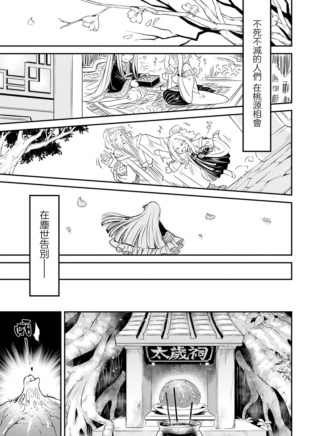 [Heiqing Langjun] Eisei no tsumi Kouhen | 永世之罪 後篇 Fhentai.net - Page 38