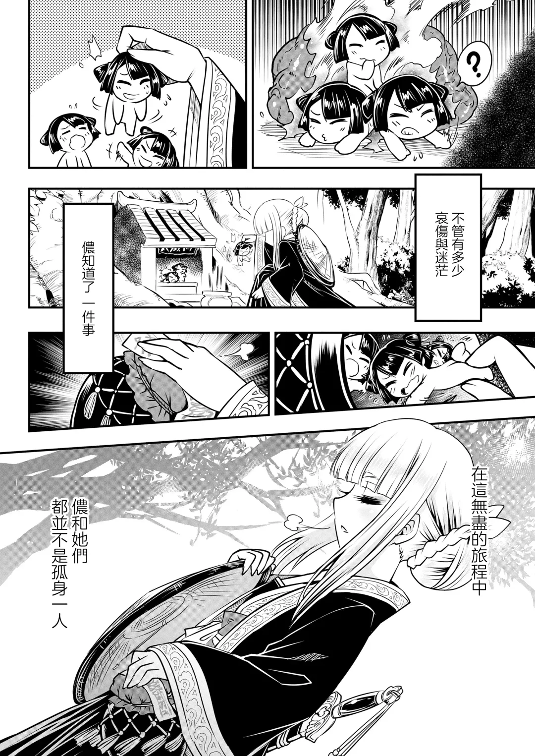 [Heiqing Langjun] Eisei no tsumi Kouhen | 永世之罪 後篇 Fhentai.net - Page 39