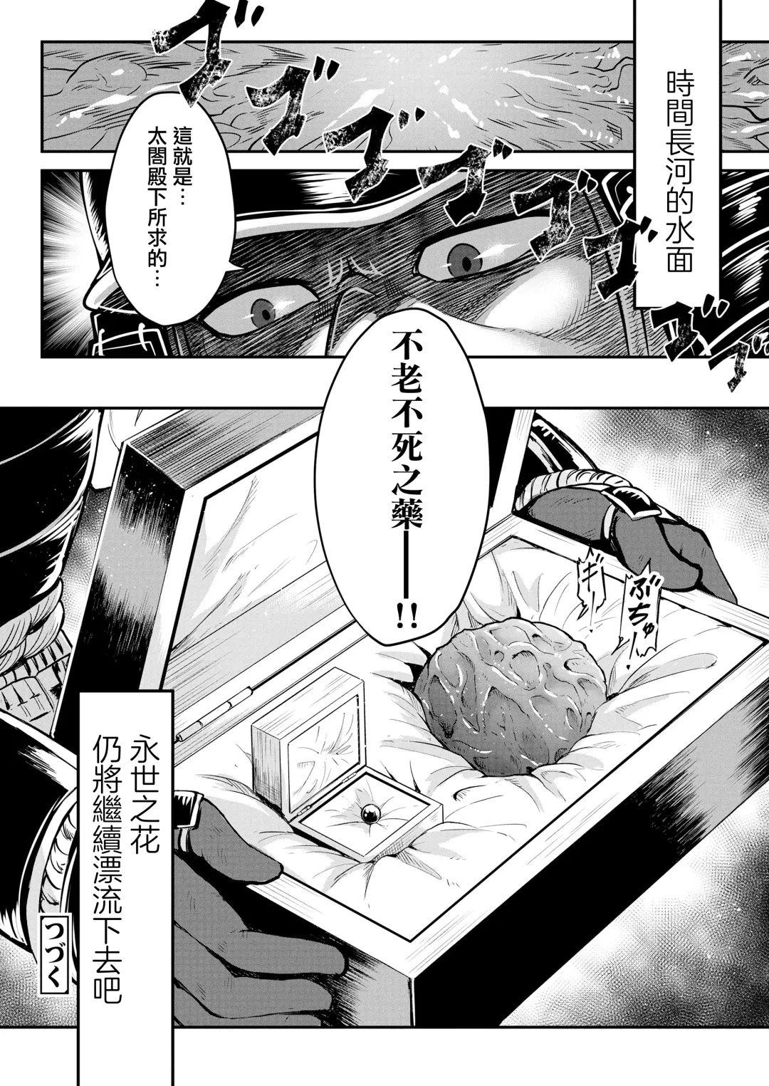 [Heiqing Langjun] Eisei no tsumi Kouhen | 永世之罪 後篇 Fhentai.net - Page 41