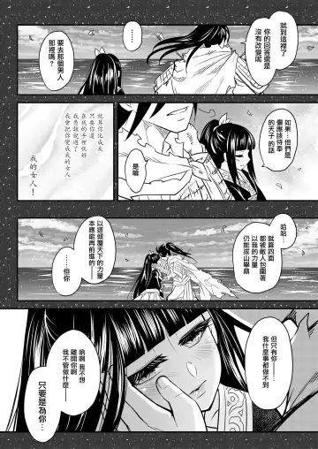 [Heiqing Langjun] Eisei no tsumi Kouhen | 永世之罪 後篇 Fhentai.net - Page 29