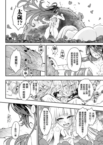 [Heiqing Langjun] Eisei no tsumi Kouhen | 永世之罪 後篇 Fhentai.net - Page 33