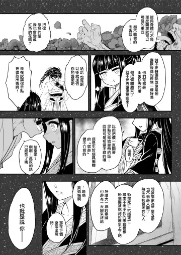 [Heiqing Langjun] Eisei no tsumi Kouhen | 永世之罪 後篇 Fhentai.net - Page 4