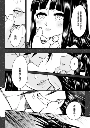 [Heiqing Langjun] Eisei no tsumi Kouhen | 永世之罪 後篇 Fhentai.net - Page 5