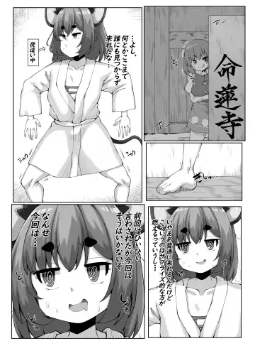 [Nasukichi] Nazrin no Yobai Challenge! Fhentai - Page 3