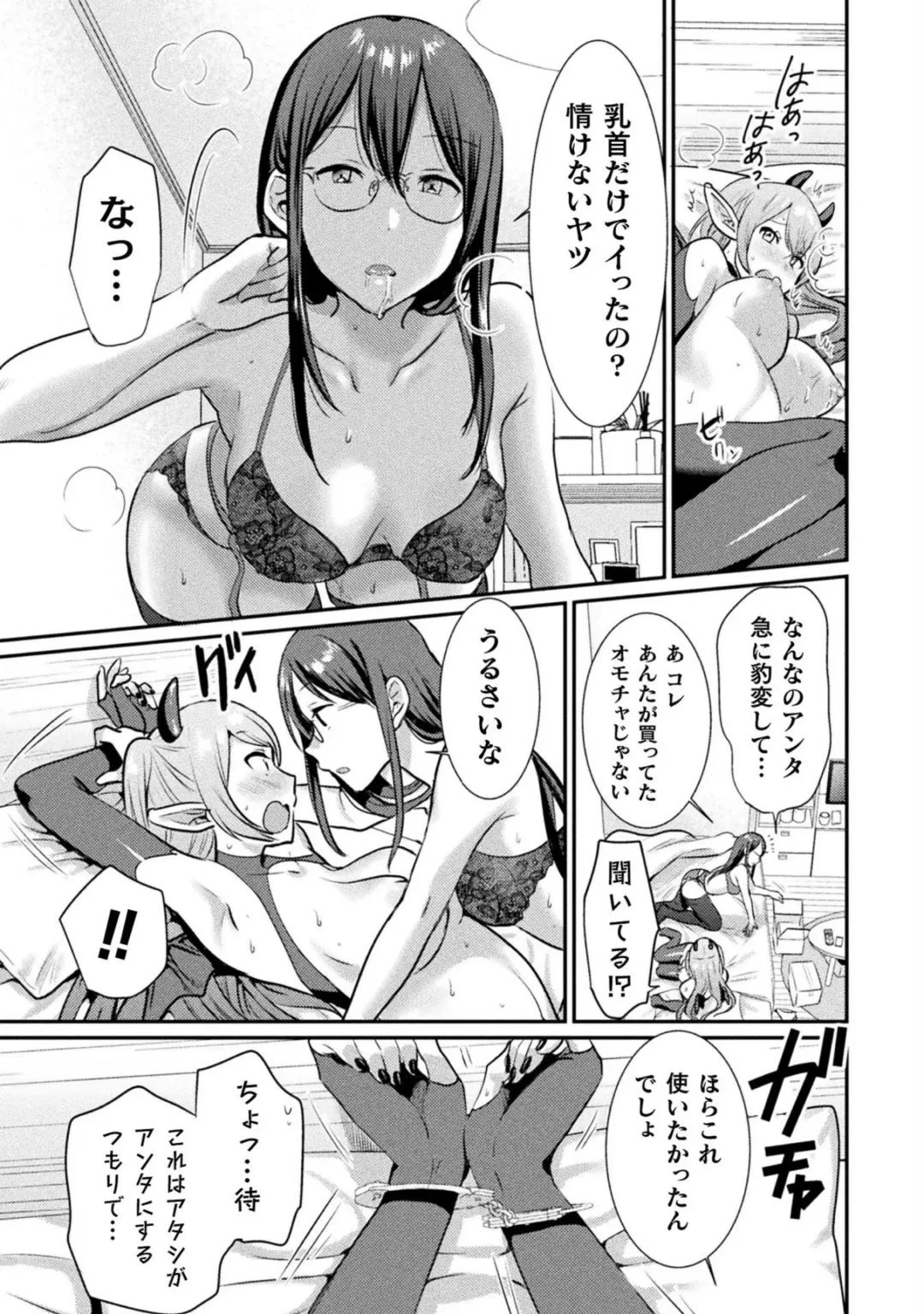 Bessatsu Comic Unreal Wakarase Yuri Hen Vol. 2 Fhentai - Page 17