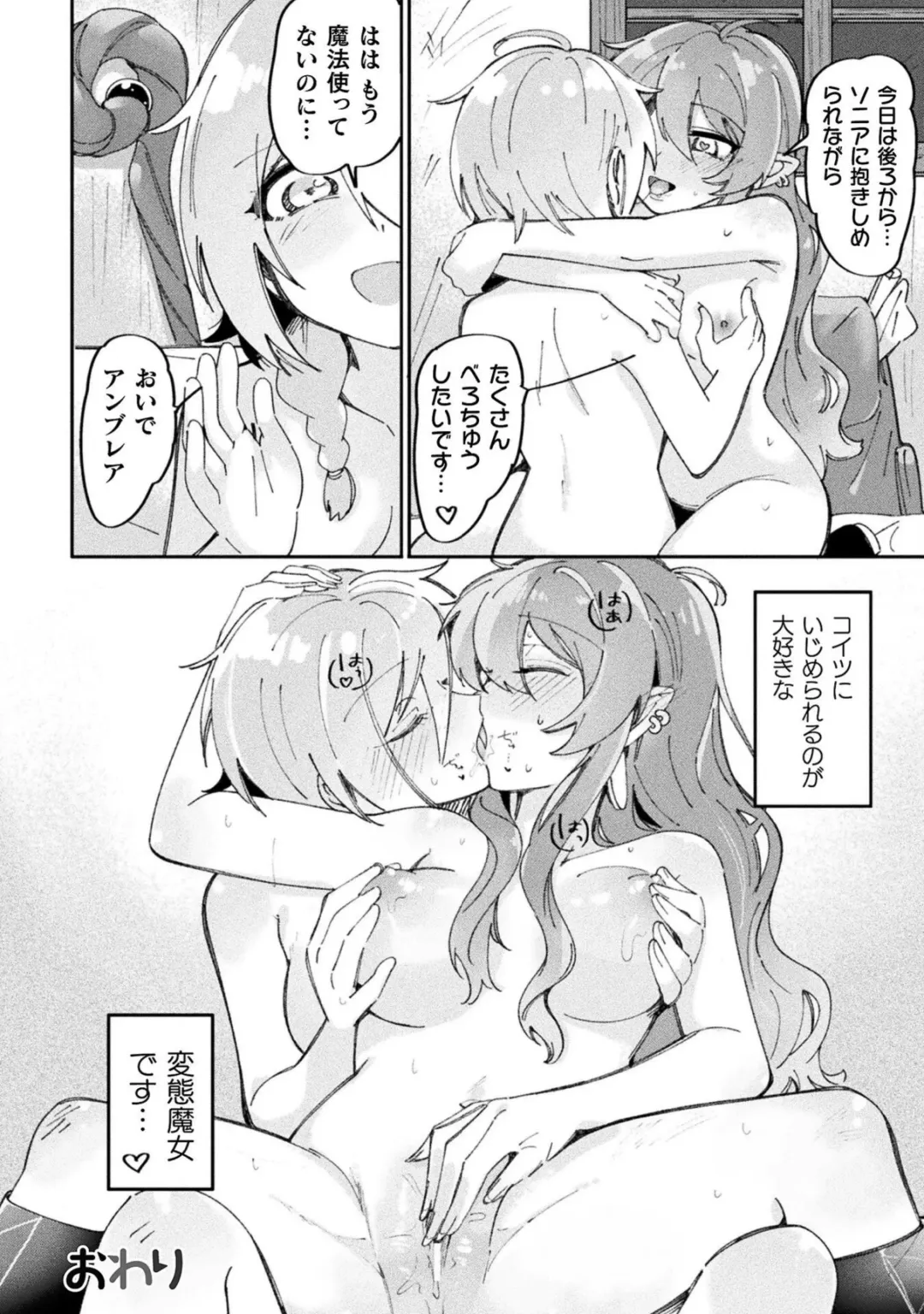 Bessatsu Comic Unreal Wakarase Yuri Hen Vol. 2 Fhentai - Page 44