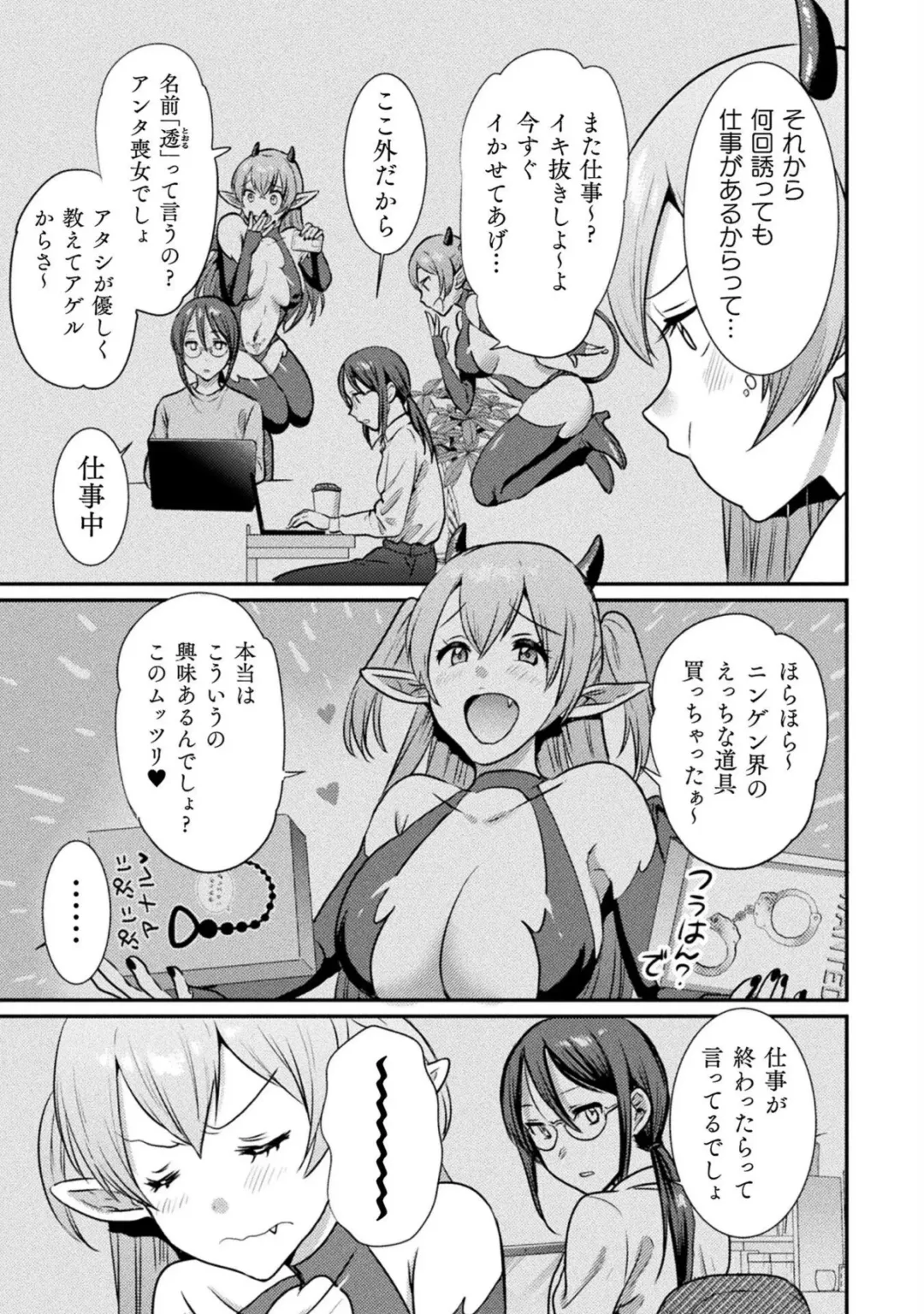 Bessatsu Comic Unreal Wakarase Yuri Hen Vol. 2 Fhentai - Page 9