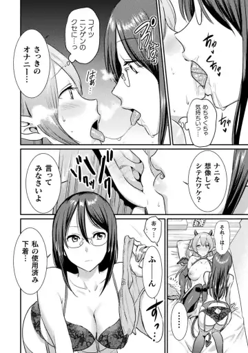 Bessatsu Comic Unreal Wakarase Yuri Hen Vol. 2 Fhentai.net - Page 14