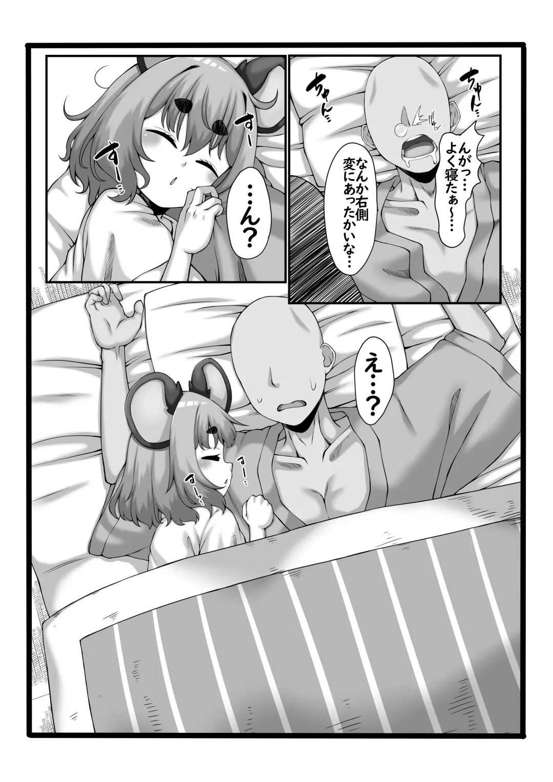 [Nasukichi] Okitara Yoko ni Nazrin ga Ita Hon Fhentai - Page 3