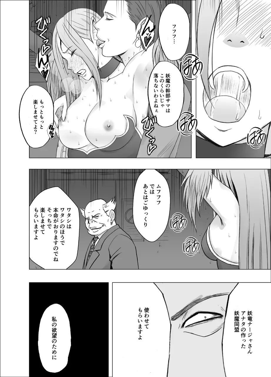 [Crimson] Jo Youma Nadja Kanzen Kuppuku Hen Fhentai - Page 24