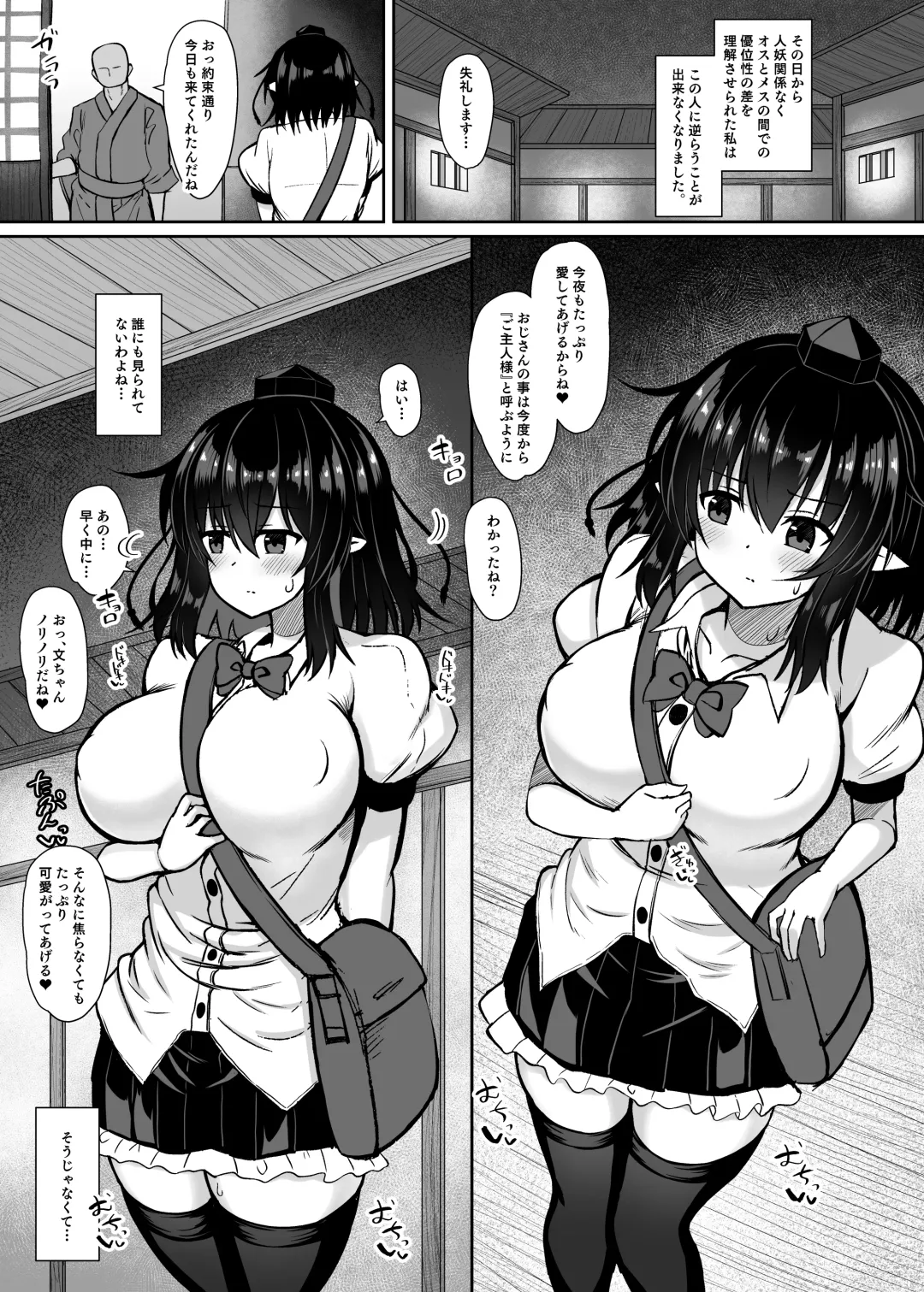 [Tksand] Tengu Kisha no Yudan Shameimaru Aya Choukyou Roku Fhentai - Page 15