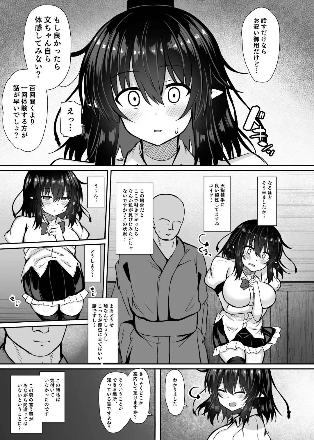 [Tksand] Tengu Kisha no Yudan Shameimaru Aya Choukyou Roku Fhentai - Page 5