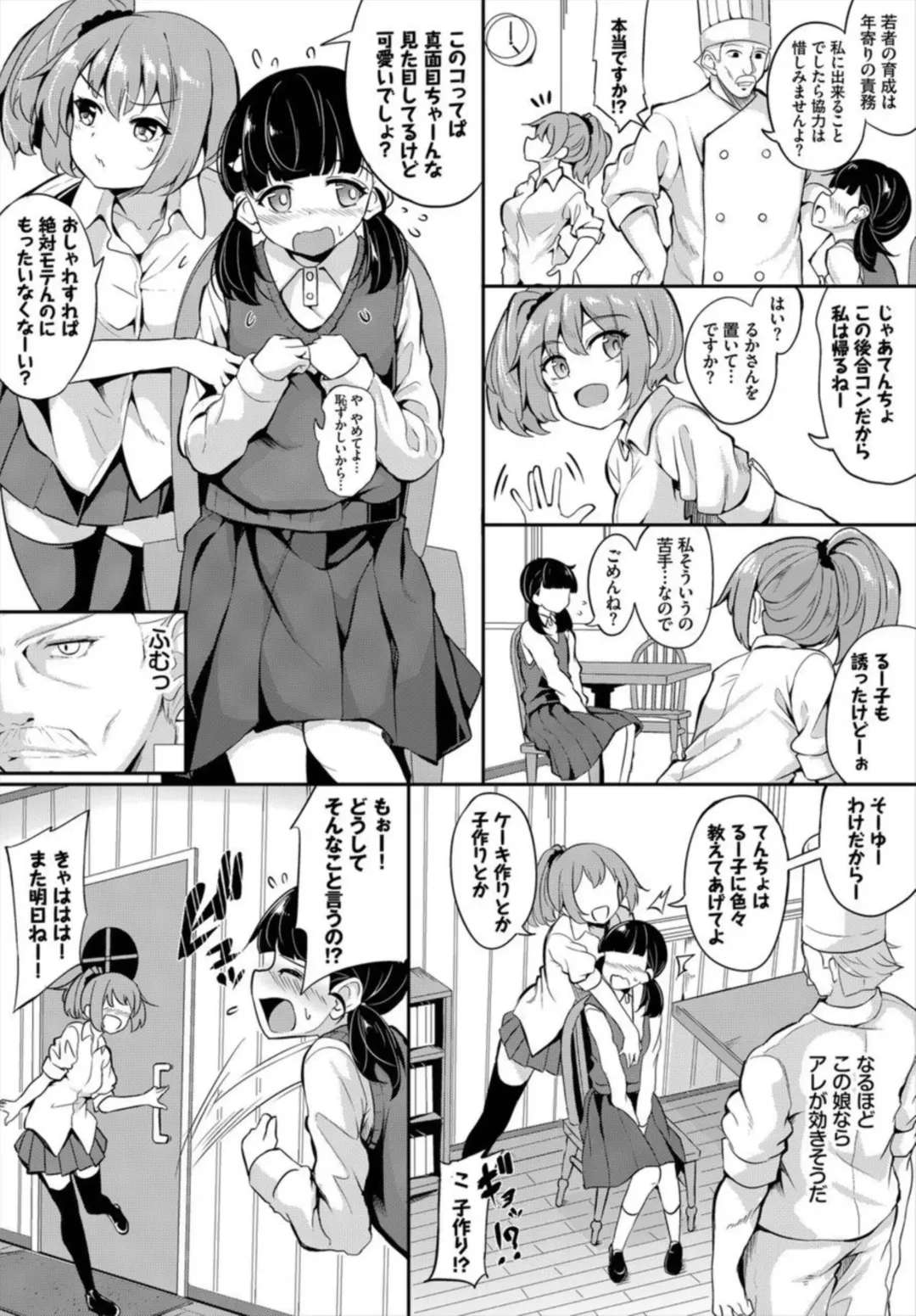 [Arai Togami] Machi de Wadai no Okashiya-san ~Gokujou Sweets de Kyousei Akume~ 1-2 Fhentai - Page 25