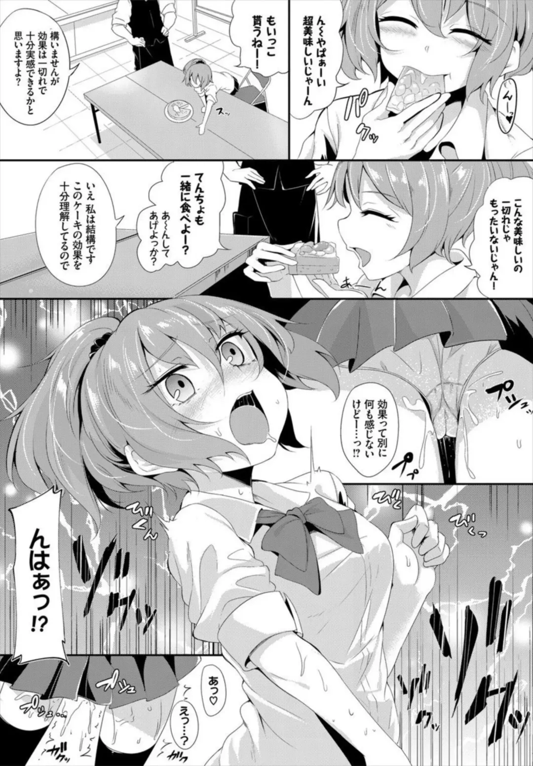 [Arai Togami] Machi de Wadai no Okashiya-san ~Gokujou Sweets de Kyousei Akume~ 1-2 Fhentai - Page 6