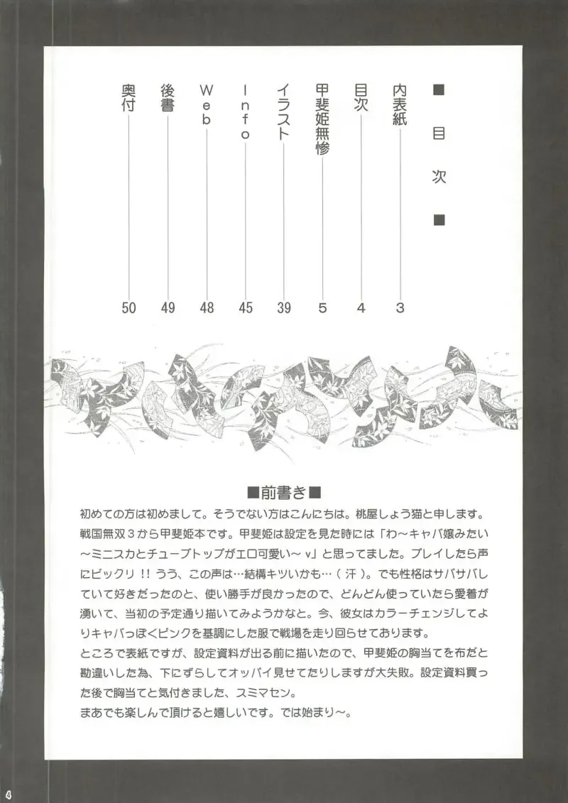 [Momoya Show-neko] Kaihime Muzan Fhentai - Page 3