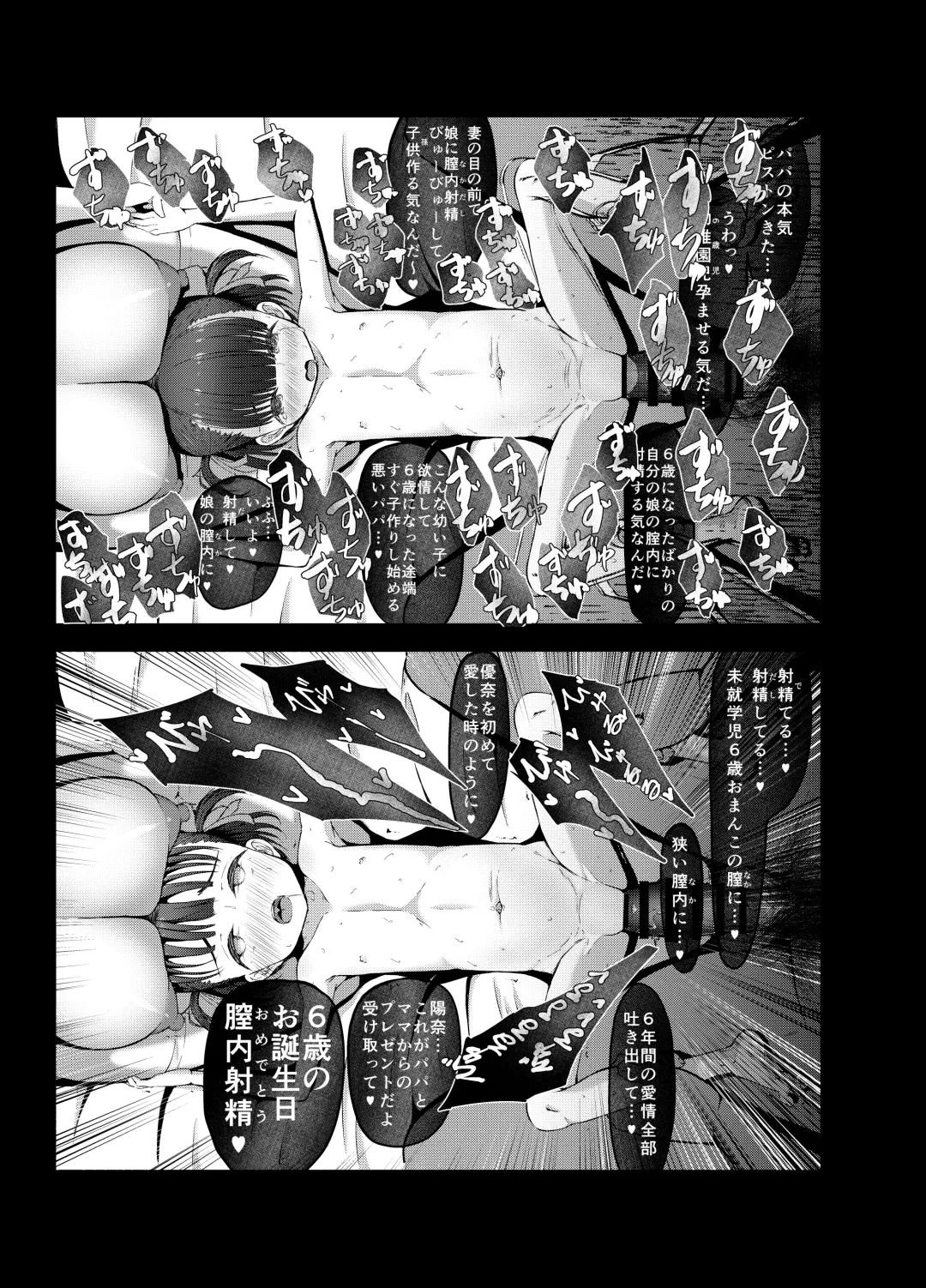 [Retasu] 6-sai (Youchienji) to Kekkon Dekiru Sekai no Tadashii Kazoku no Seikyouiku Fhentai - Page 17