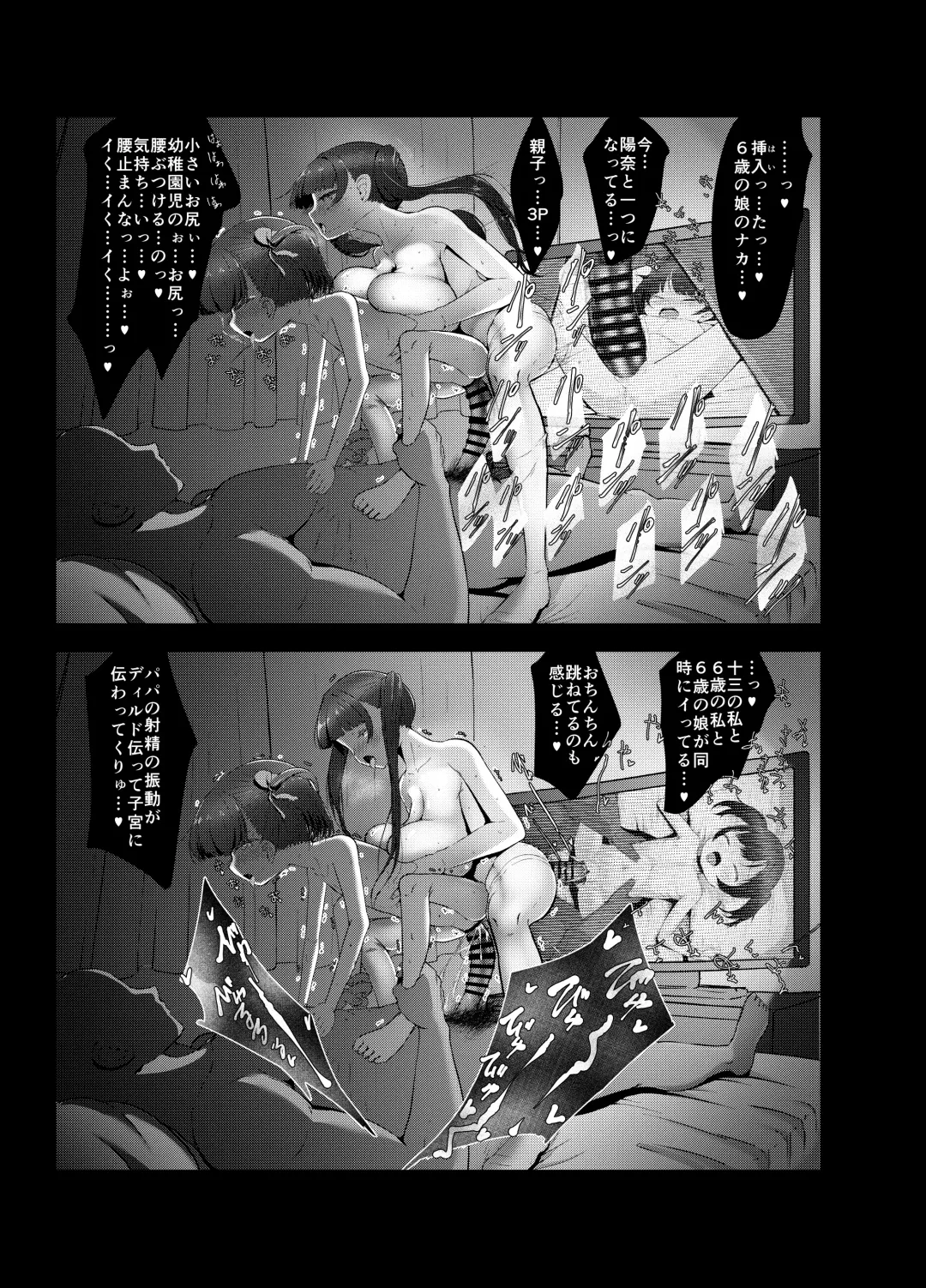 [Retasu] 6-sai (Youchienji) to Kekkon Dekiru Sekai no Tadashii Kazoku no Seikyouiku Fhentai - Page 27