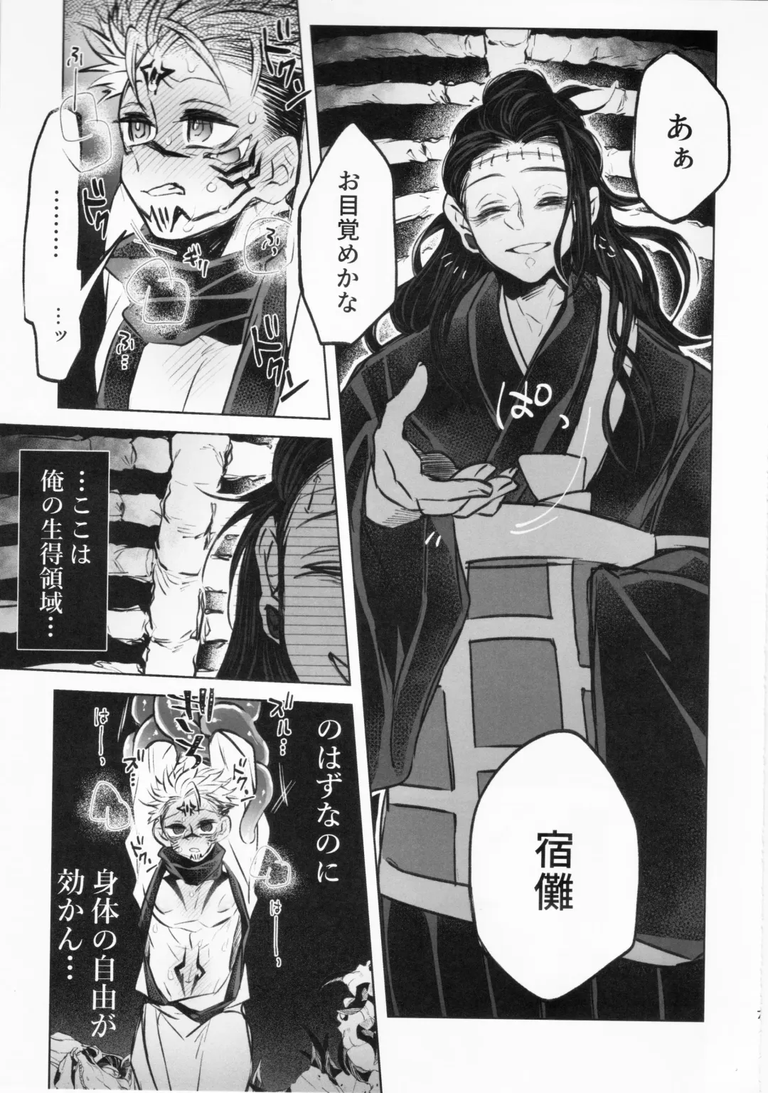 [Hayato - Masato] Doku o Kurawaba Fhentai - Page 6