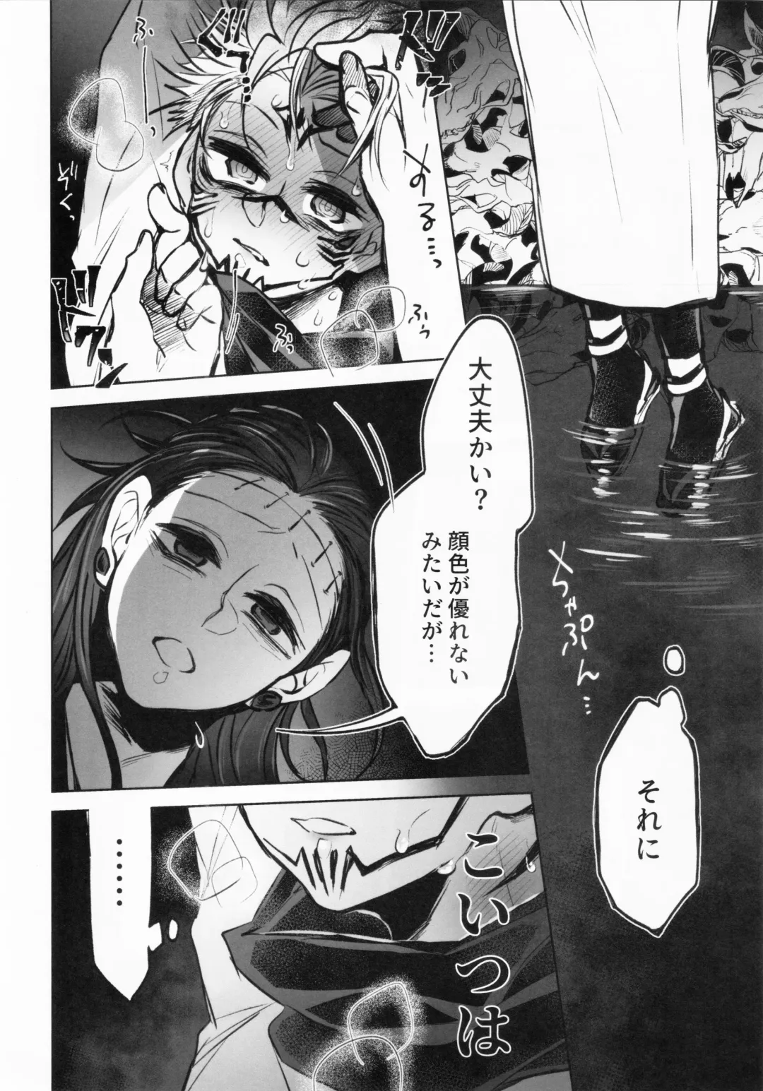 [Hayato - Masato] Doku o Kurawaba Fhentai - Page 7