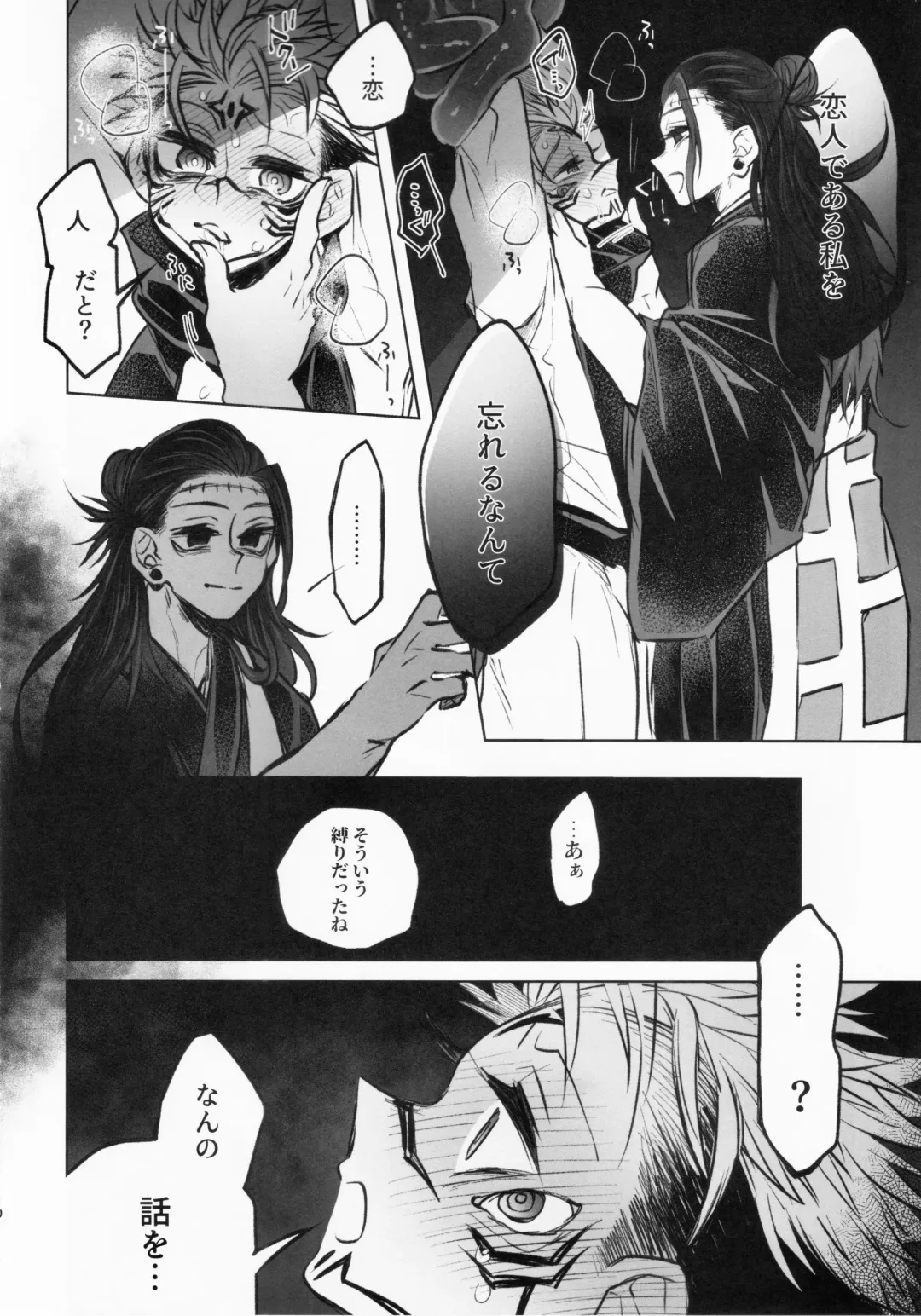 [Hayato - Masato] Doku o Kurawaba Fhentai - Page 9