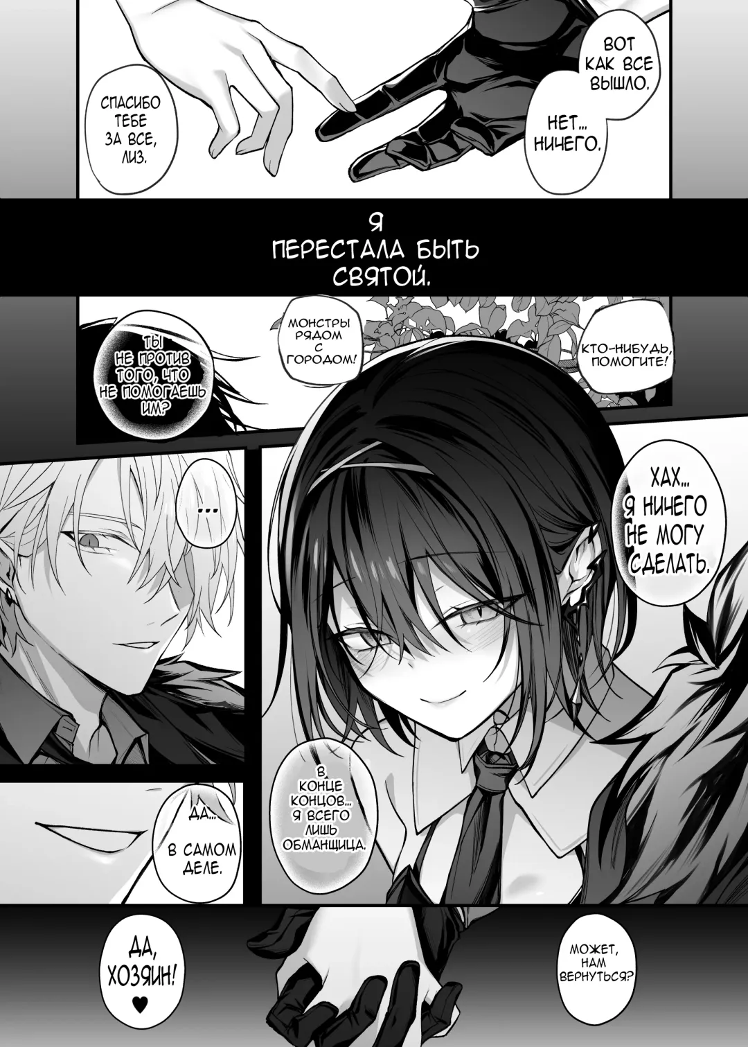 [Luku] Yuusha Party no Seijo wa Nisemono no Dorei Deshita. | Святая была рабыней инкуба. Fhentai.net - Page 43