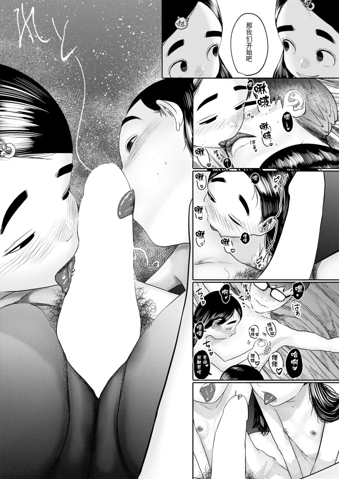 [Tearontaron] Ne -Ushi to Tora-! #1-5 Fhentai - Page 69