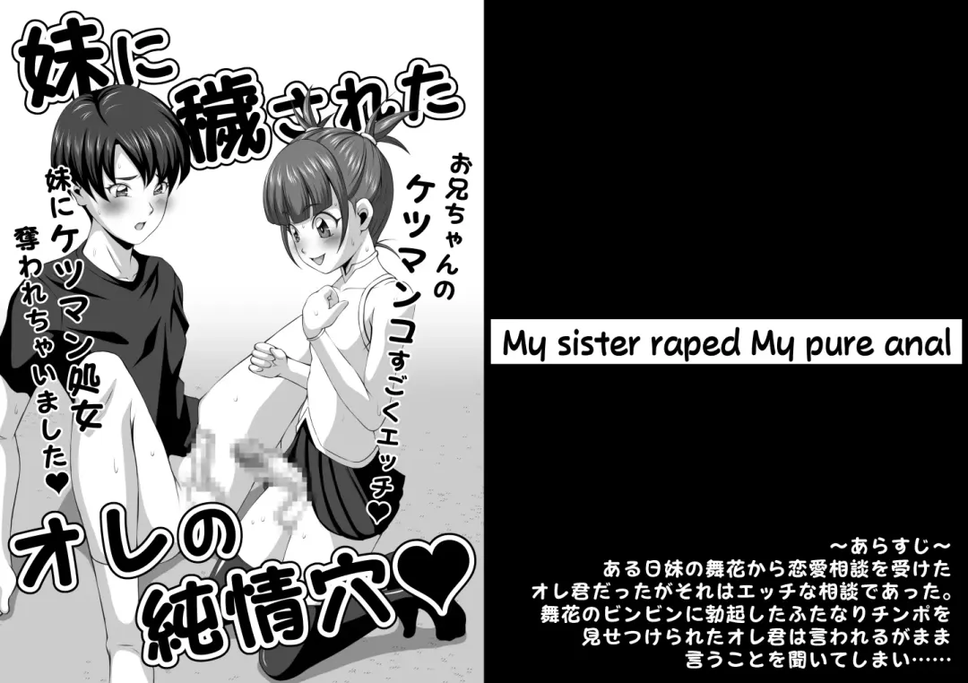 Read [Chouriin] Imouto ni Kegasareta Ore no Junjou Ana - Fhentai.net