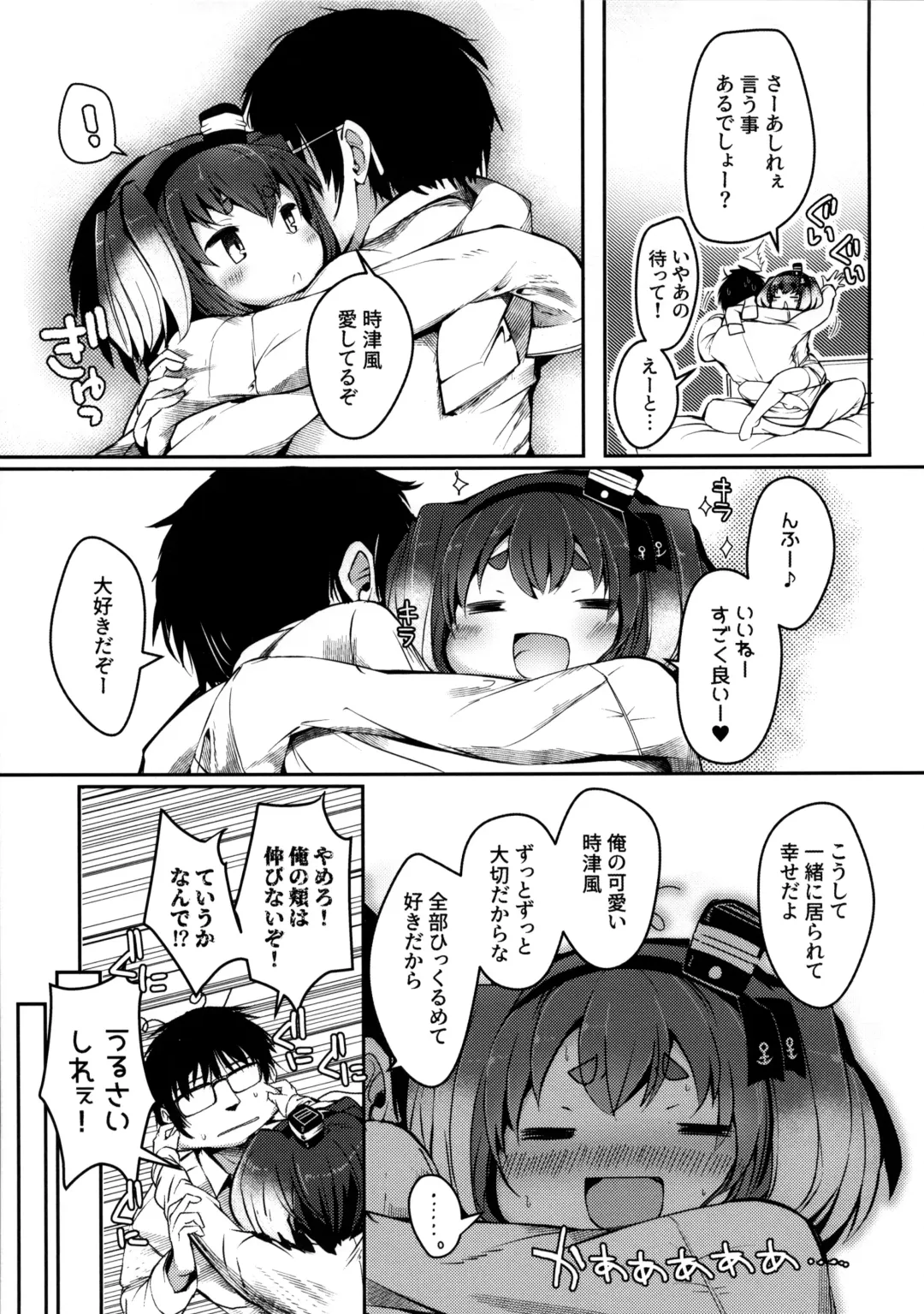 [Nijou Katame] Tokitsukaze to Isshoni. Juuroku Fhentai - Page 8