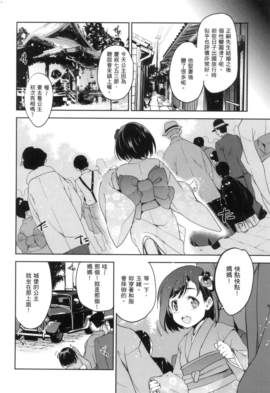 [Inue Shinsuke] Hime-sama Otoshi - Fallen Princesses | 蹂躪公主 (decensored) Fhentai.net - Page 132