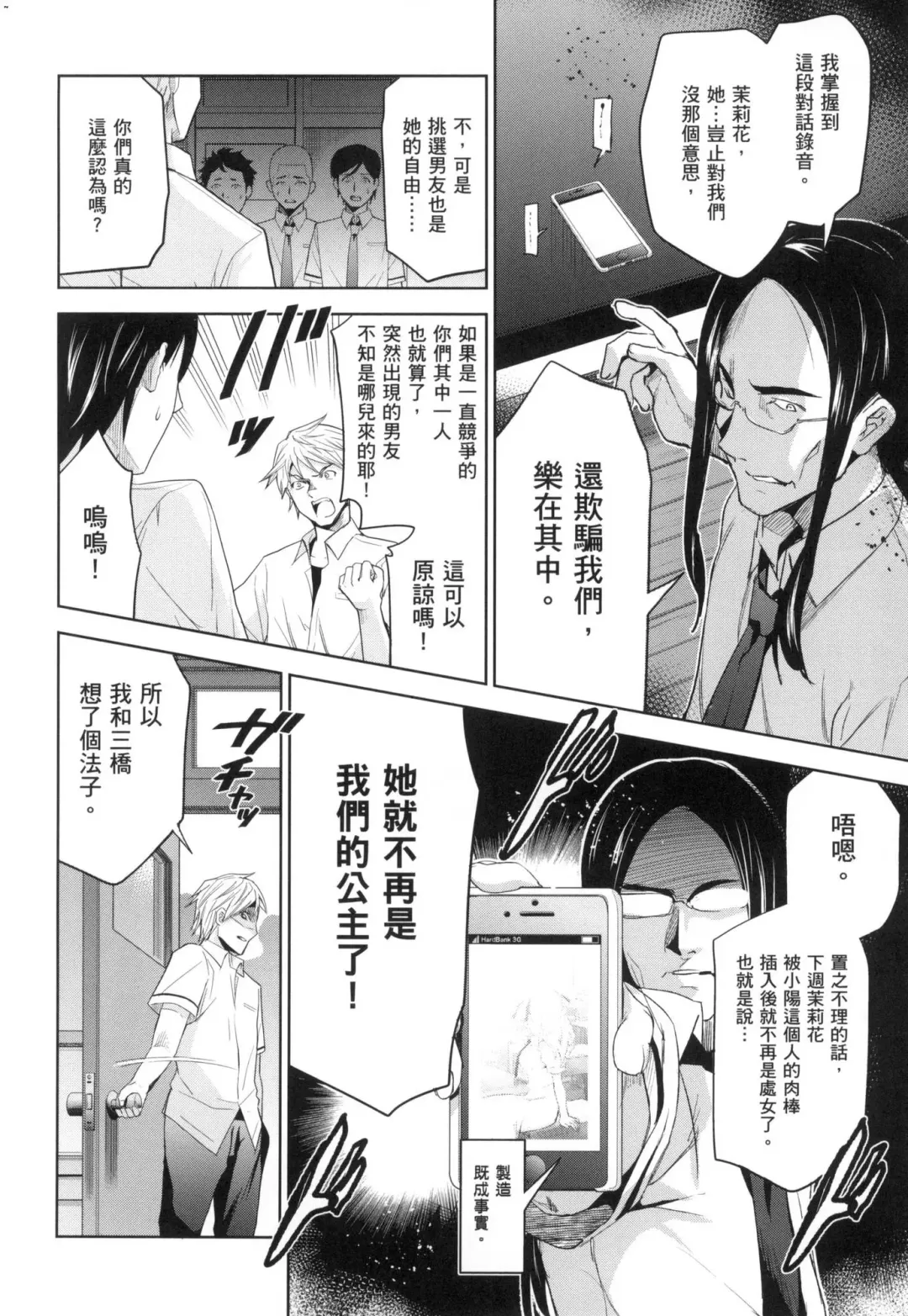 [Inue Shinsuke] Hime-sama Otoshi - Fallen Princesses | 蹂躪公主 (decensored) Fhentai.net - Page 164