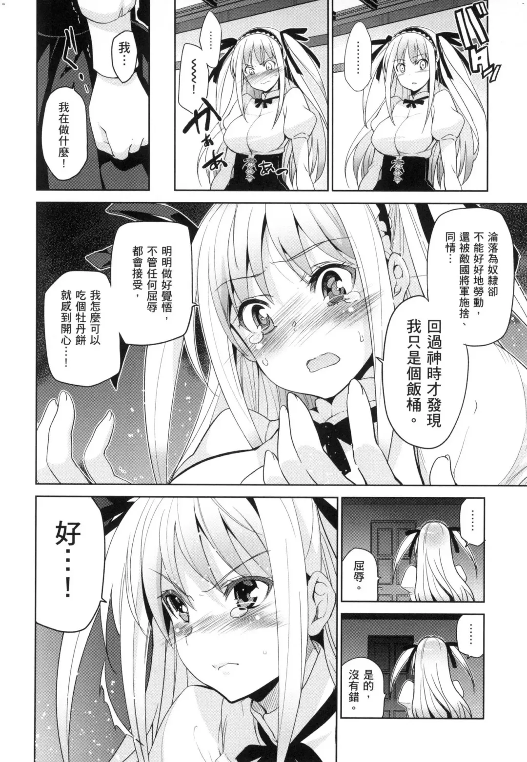 [Inue Shinsuke] Hime-sama Otoshi - Fallen Princesses | 蹂躪公主 (decensored) Fhentai.net - Page 192