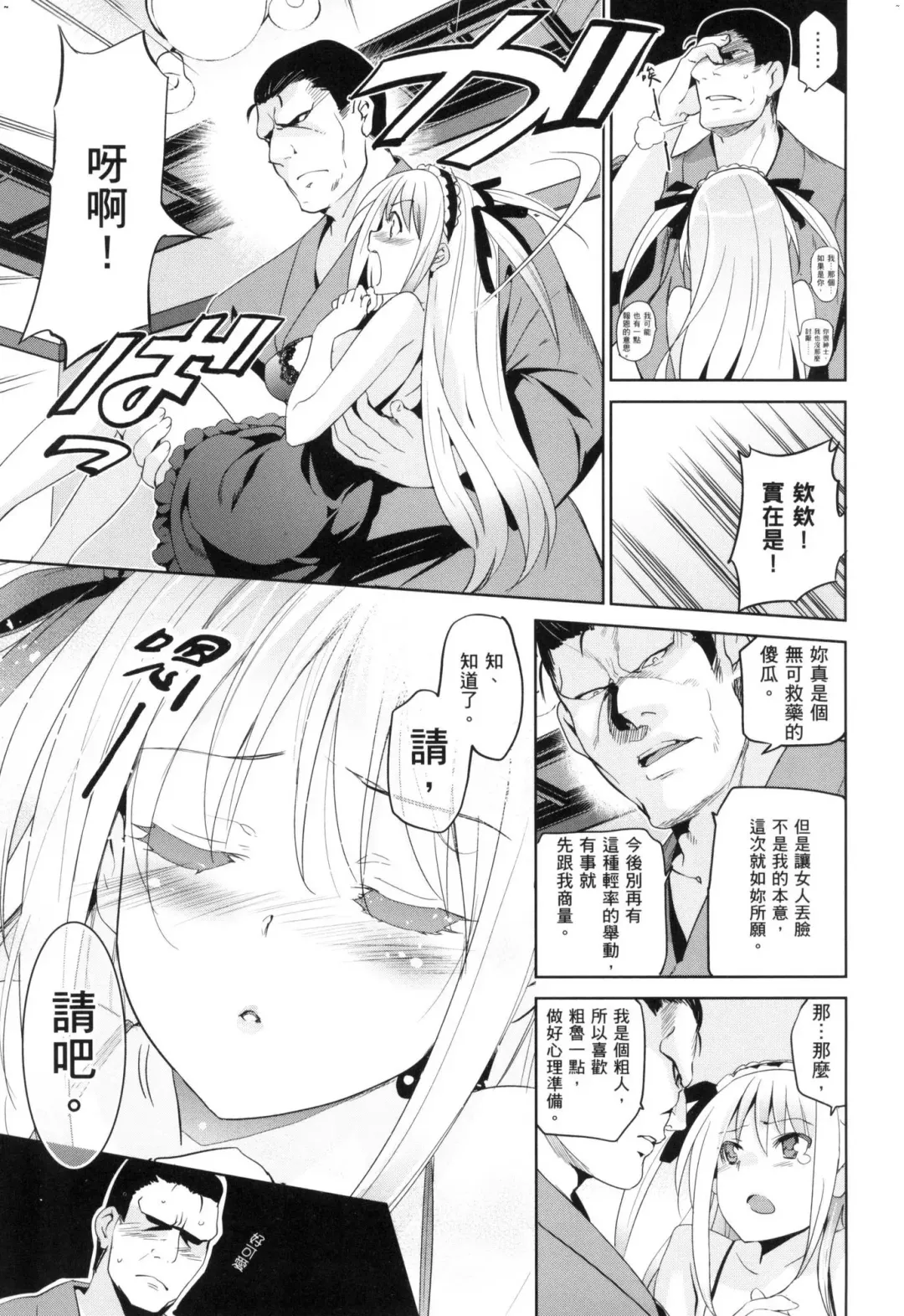 [Inue Shinsuke] Hime-sama Otoshi - Fallen Princesses | 蹂躪公主 (decensored) Fhentai.net - Page 195