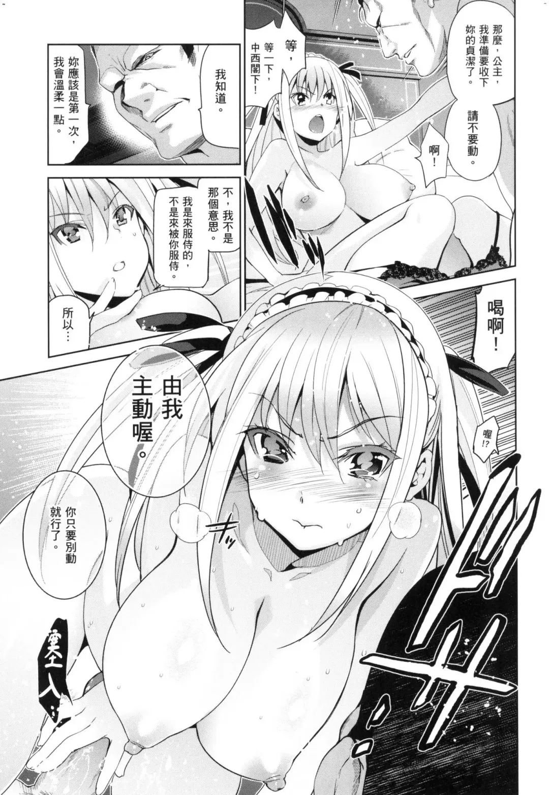 [Inue Shinsuke] Hime-sama Otoshi - Fallen Princesses | 蹂躪公主 (decensored) Fhentai.net - Page 203